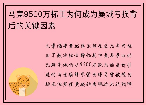 马竞9500万标王为何成为曼城亏损背后的关键因素 马竞9500万标王为何成为曼城亏损背后的关键因素