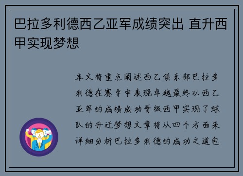 巴拉多利德西乙亚军成绩突出 直升西甲实现梦想 巴拉多利德西乙亚军成绩突出 直升西甲实现梦想