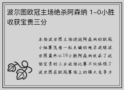 波尔图欧冠主场绝杀阿森纳 1-0小胜收获宝贵三分