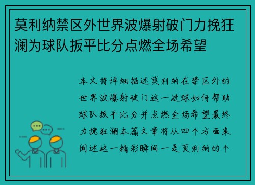 莫利纳禁区外世界波爆射破门力挽狂澜为球队扳平比分点燃全场希望