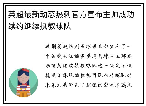 英超最新动态热刺官方宣布主帅成功续约继续执教球队 英超最新动态热刺官方宣布主帅成功续约继续执教球队