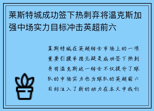 莱斯特城成功签下热刺弃将温克斯加强中场实力目标冲击英超前六 莱斯特城成功签下热刺弃将温克斯加强中场实力目标冲击英超前六