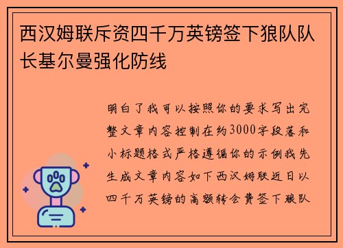 西汉姆联斥资四千万英镑签下狼队队长基尔曼强化防线 西汉姆联斥资四千万英镑签下狼队队长基尔曼强化防线