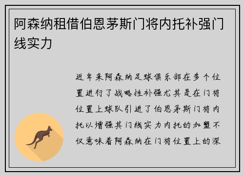 阿森纳租借伯恩茅斯门将内托补强门线实力
